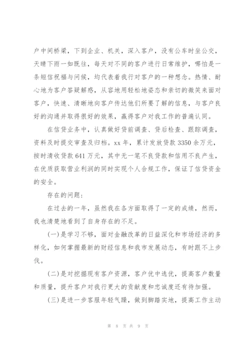 银行客户经理工作总结.docx