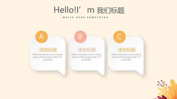 你好秋天秋季健康工作总结动态PPT模板