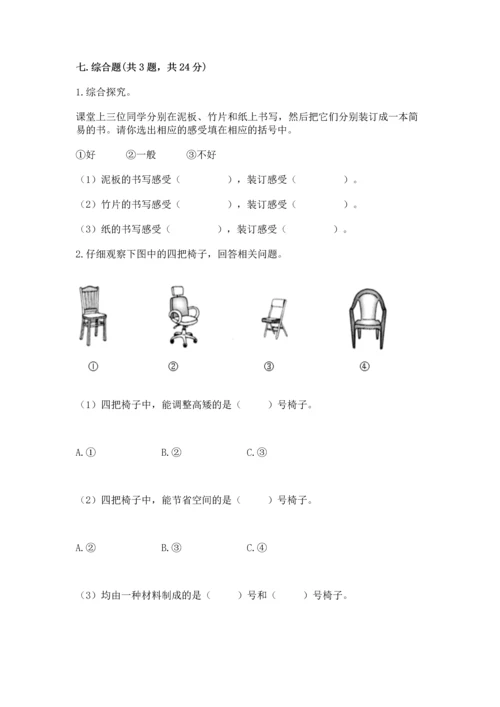 教科版科学二年级上册《期末测试卷》含答案（最新）.docx