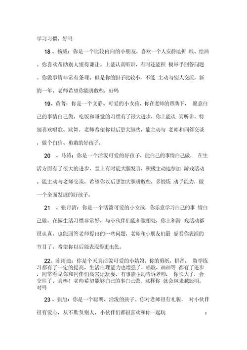 幼儿园大班学生评语