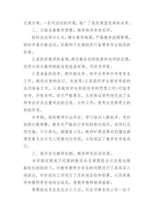 高校教务处工作总结十篇.docx