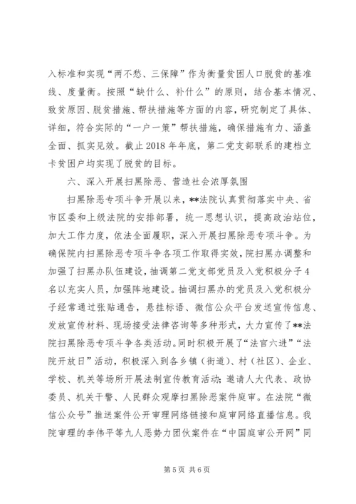 人民法院第二党支部工作总结.docx