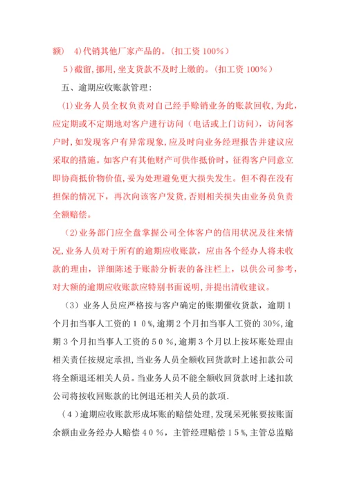 应收账款管理办法.docx