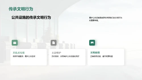 爱护公共设施