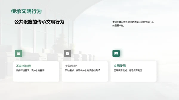 爱护公共设施