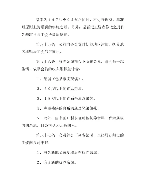集体合同第二部分2019新
