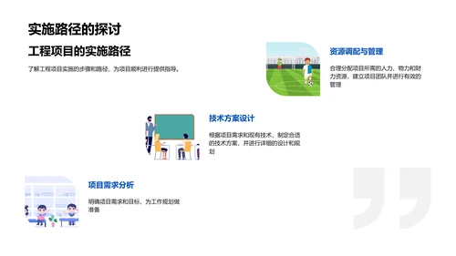 工程项目答辩报告PPT模板