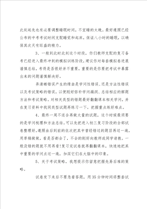 写给中考孩子的鼓励信 给中考孩子的信