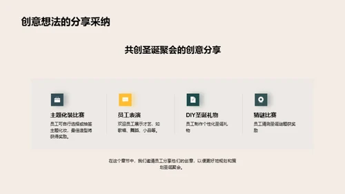 打造欢乐圣诞：员工聚会新思维