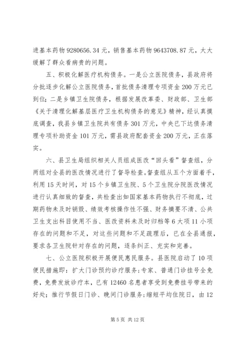 医改会议主持词_1.docx