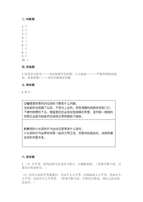 部编版道德与法治三年级下册期末测试卷（巩固）.docx