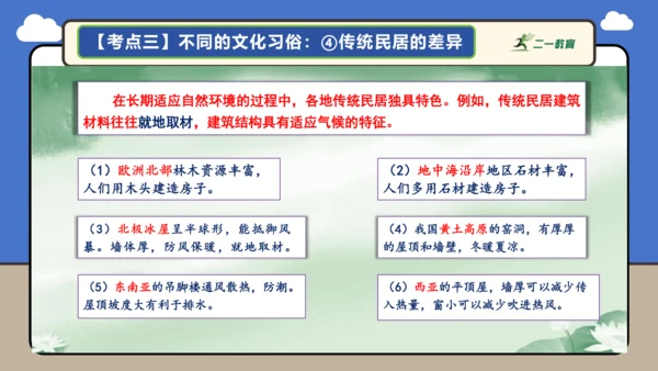 【学霸提优】第五章 居民与文化 （复习课件52张）-人教版（2024）七年级地理上册