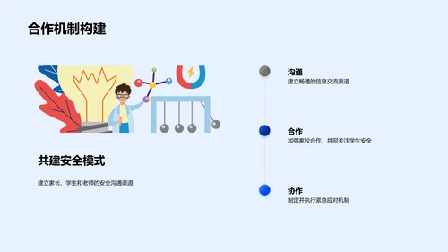 二年级安全教育会