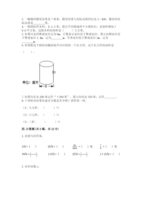 人教版六年级下册数学期末测试卷（精选题）word版.docx