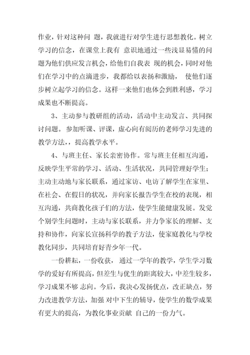 初中数学教师的个人述职报告