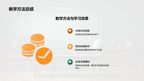 活化教学策略