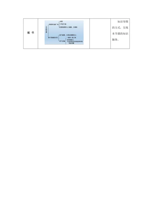 人教版八年级地理下册第八章8.2干旱的宝地——塔里木盆地教案（表格式）