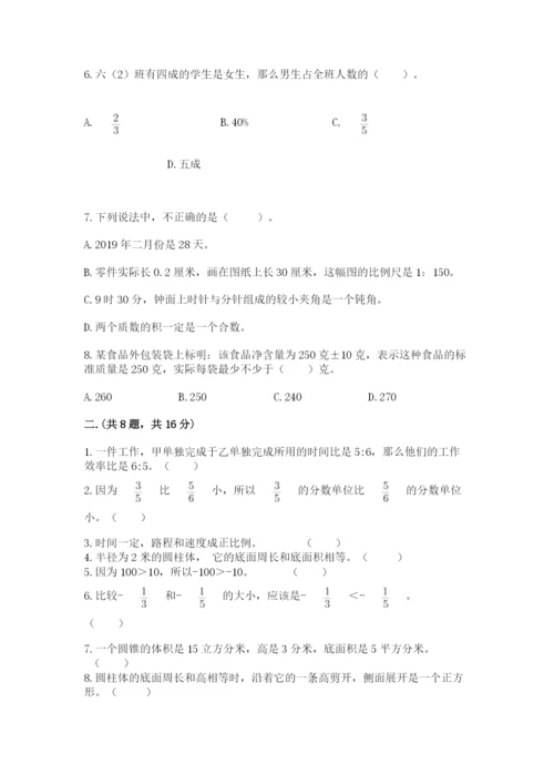 小学数学六年级下册竞赛试题精品【预热题】.docx