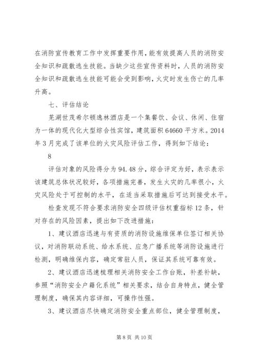 消防工程维保计划书 (4).docx