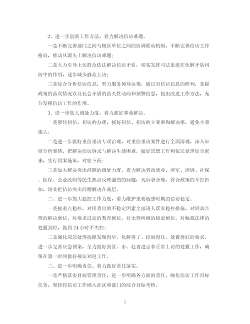 精编之年度信访工作计划书.docx