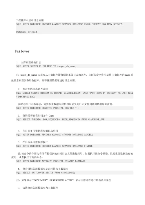 贵州银行DG切换方案.docx