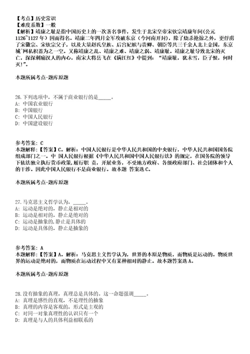 2021年11月山东烟台市中医医院公开招聘高层次急需短缺人才34人模拟题含答案附详解第33期