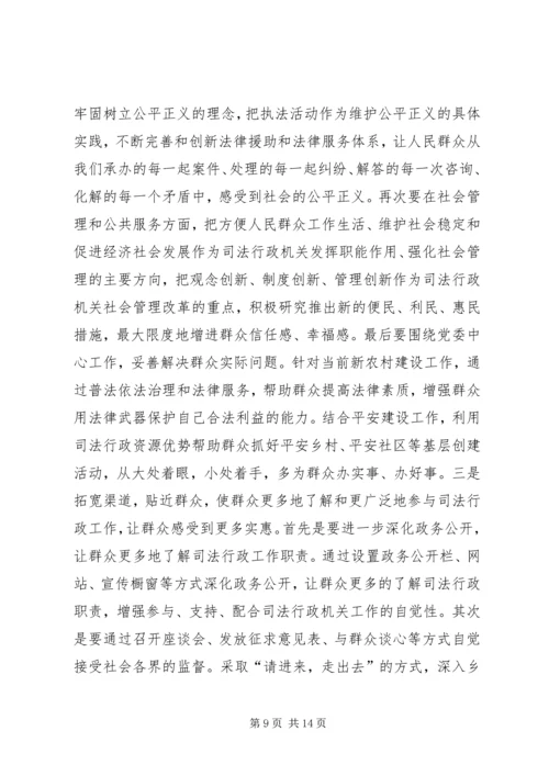 司法行政工作调研报告 (5).docx