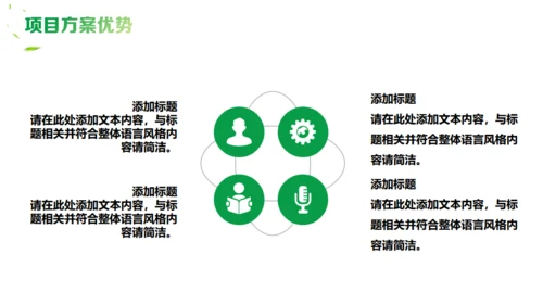 新能源项目计划书通用PPT模板