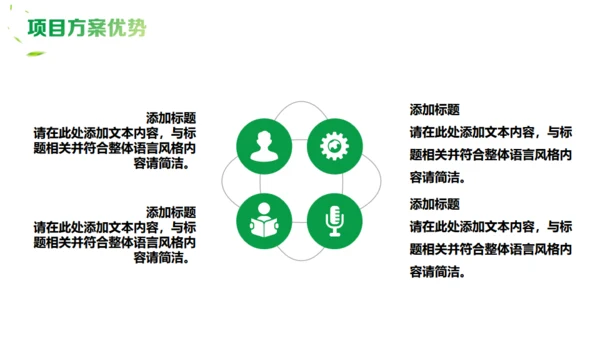 新能源项目计划书通用PPT模板
