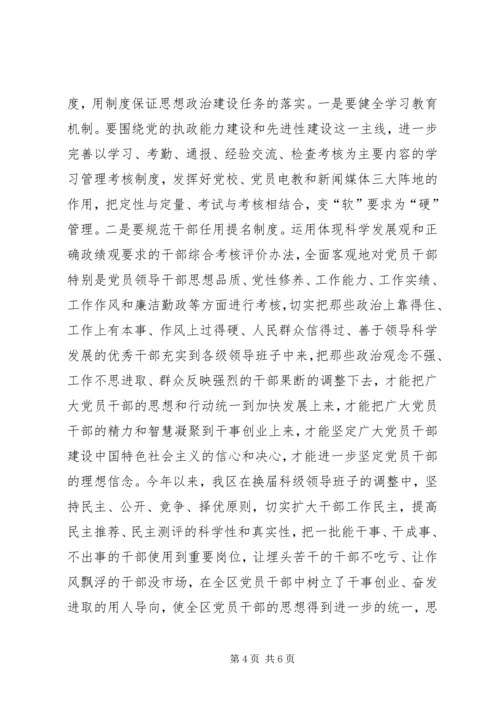 党员干部思想政治工作调研浅谈新形势下加强党员干部思想政治工作的思考.docx