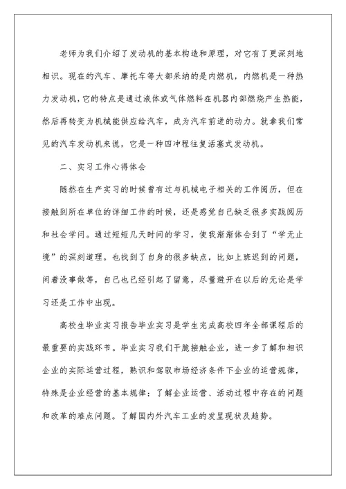 机械类专业毕业实习报告