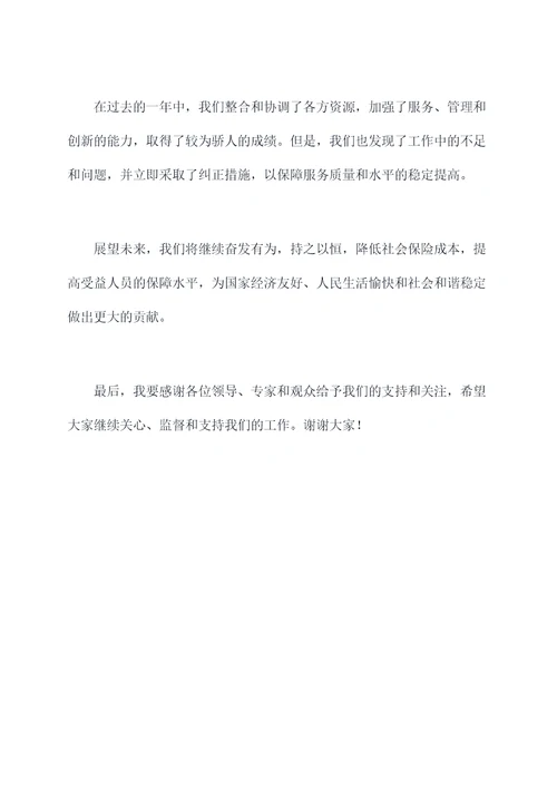 区人社局述职报告