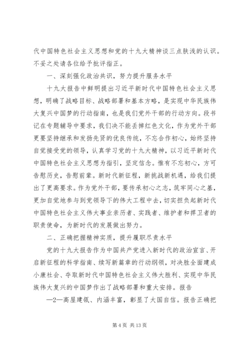 十九大学习交流材料20XX年.docx