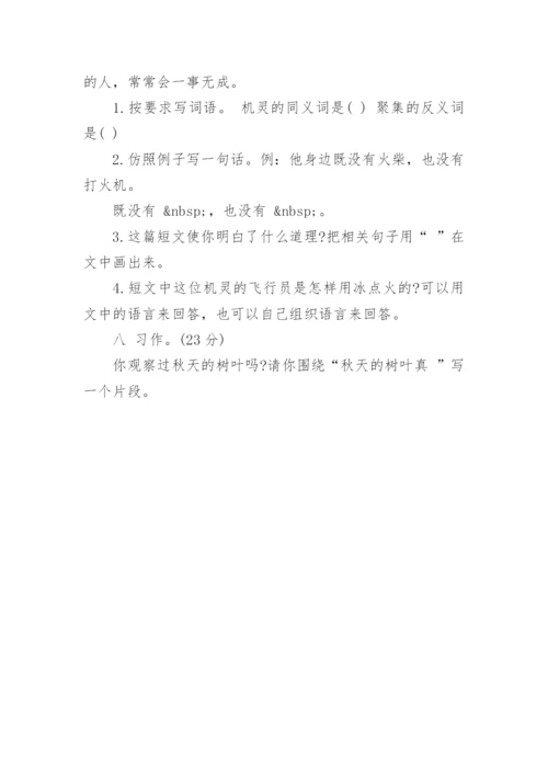 四年级上册语文第二单元试题.docx