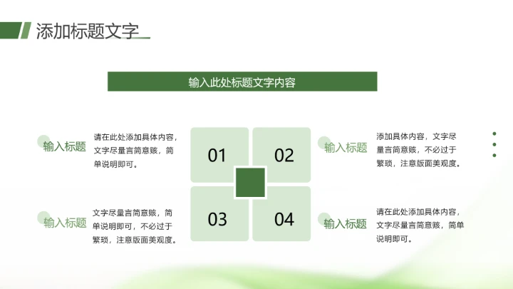 绿色清新风大学生小组项目报告汇报通用PPT模版