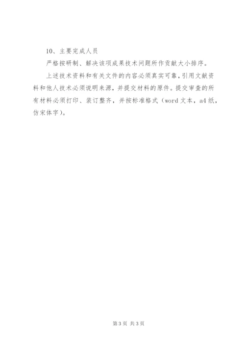 科技成果评价申请资料要求.docx