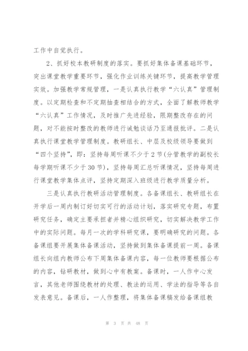 秋季学校教学工作计划10篇.docx