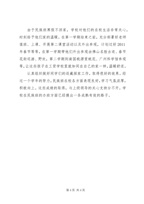 学校内地西藏班工作汇报 (2).docx