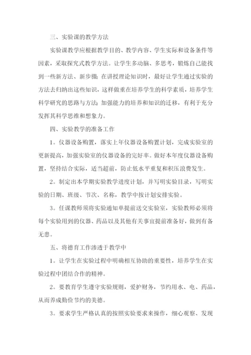 生物实验的教学计划.docx