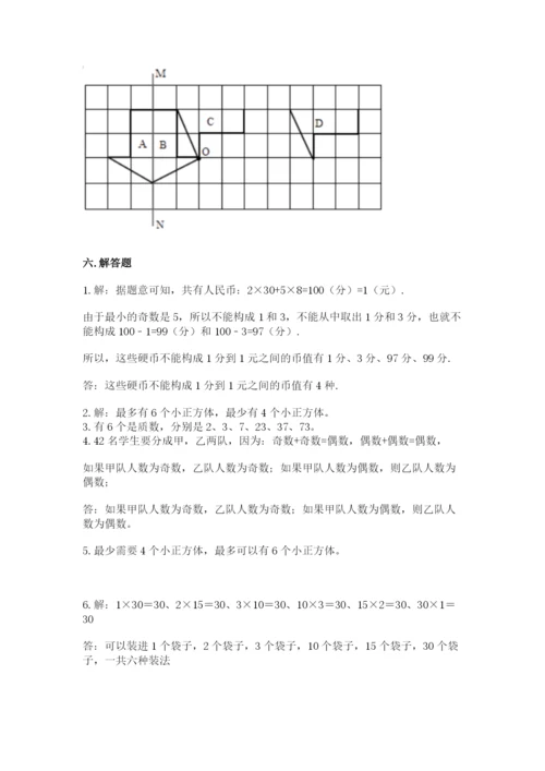 人教版五年级下册数学期末测试卷精品【典优】.docx