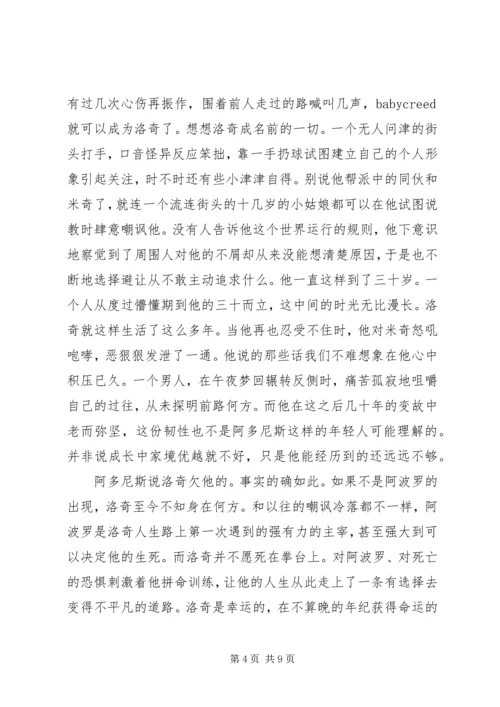 奎迪观后感精选.docx