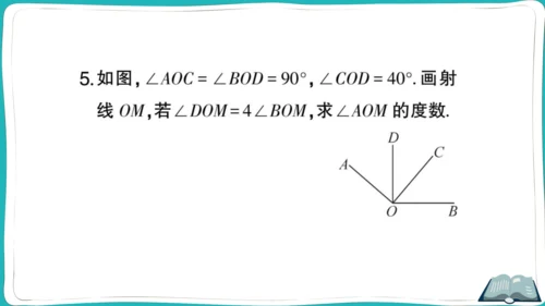 【同步作业】人教版七(上)4.3 角 思想方法专题 角的计算 (课件版)