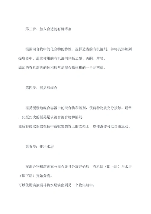 索氏提取器的使用方法