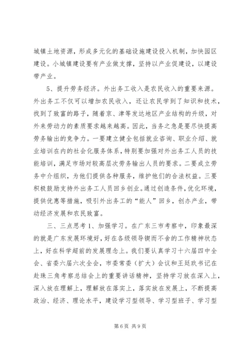 赴广东参观考察学习体会与思考 (8).docx