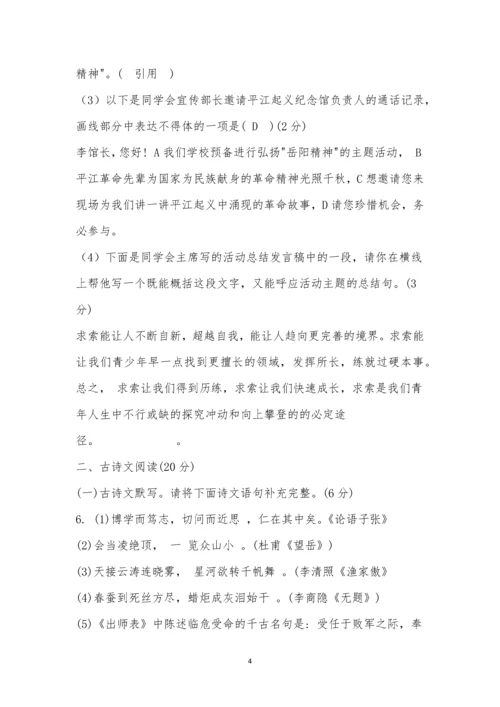 湖南省岳阳市2021年中考语文试题及参考答案.docx