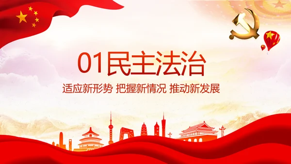 红色十九届五中全会十四五规划专题党课PPT