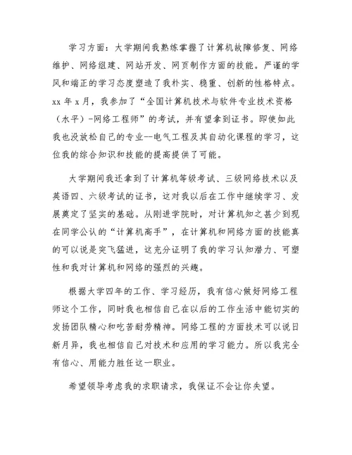 网络工程专业毕业生自我鉴定