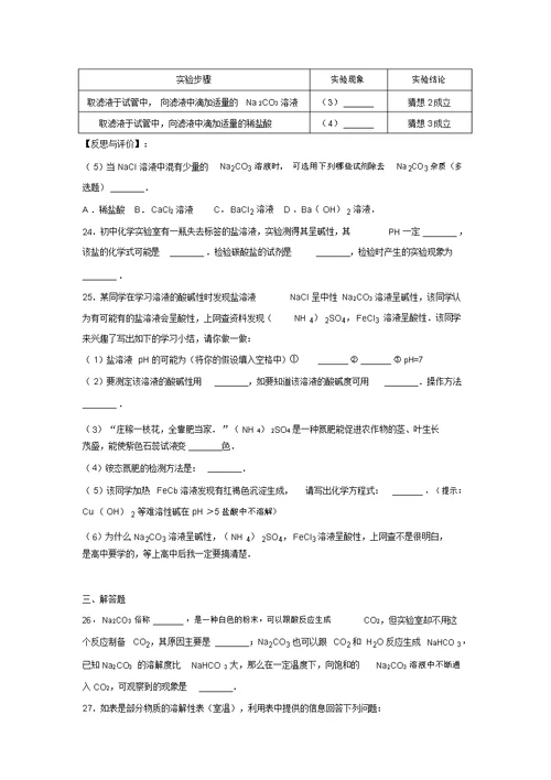 中考化学专题训练生活中常见的盐(含答案)