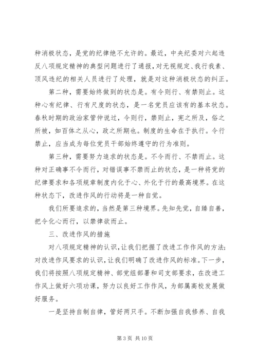 学习党的八项规定心得体会.docx