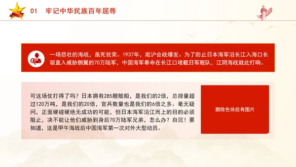 学习航空母舰与祖国军事发展伟大成就ppt科技